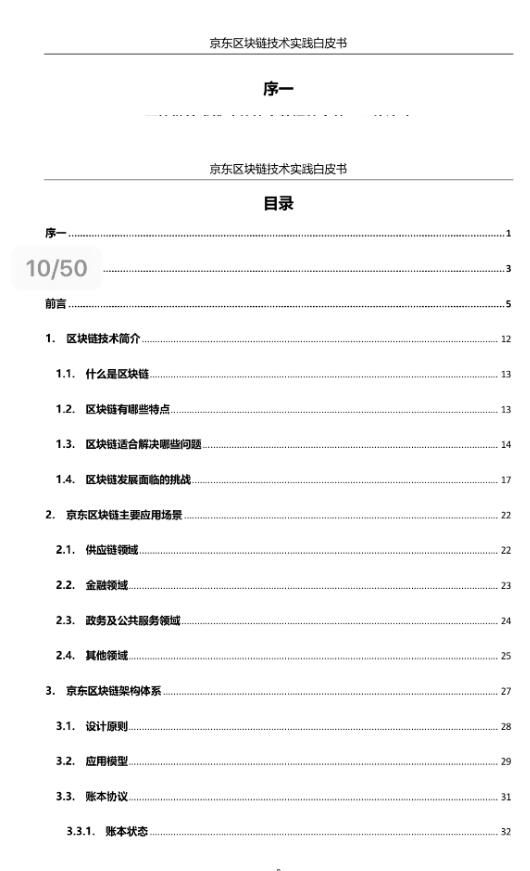 京东区块链白皮书全文(附完整版pdf文档下载) 京东区块链白皮书全文(附完整版pdf文档下载)
